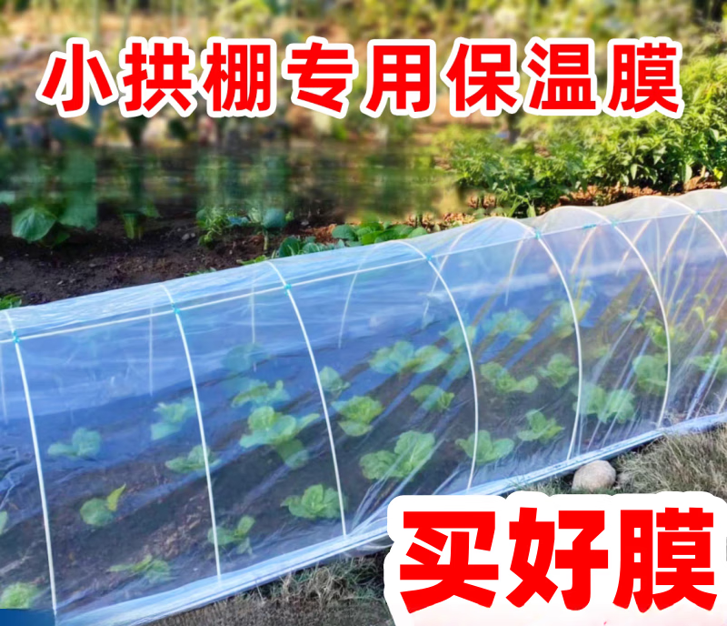 FANCYCHIC white transparent agricultural thickened small shed special film vegetable field insulation film winter 2.2 meters wide 5 wires thick agricultural film 30 meters long