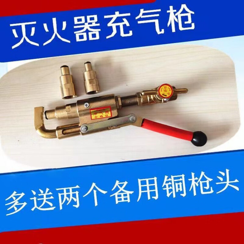 1-35 kg dry powder fire extinguisher inflatable head filling equipment inflatable valve charging gun repair tools accessories pressurized