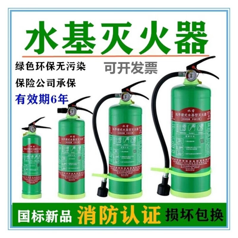 Fire extinguisher 4 kg water-based 1 liter 2 liters 3 liters 6 liters 9L water mist foam fire-fighting materials factory store home car use 3L water-based (extinguishing oil fire and electric fire)