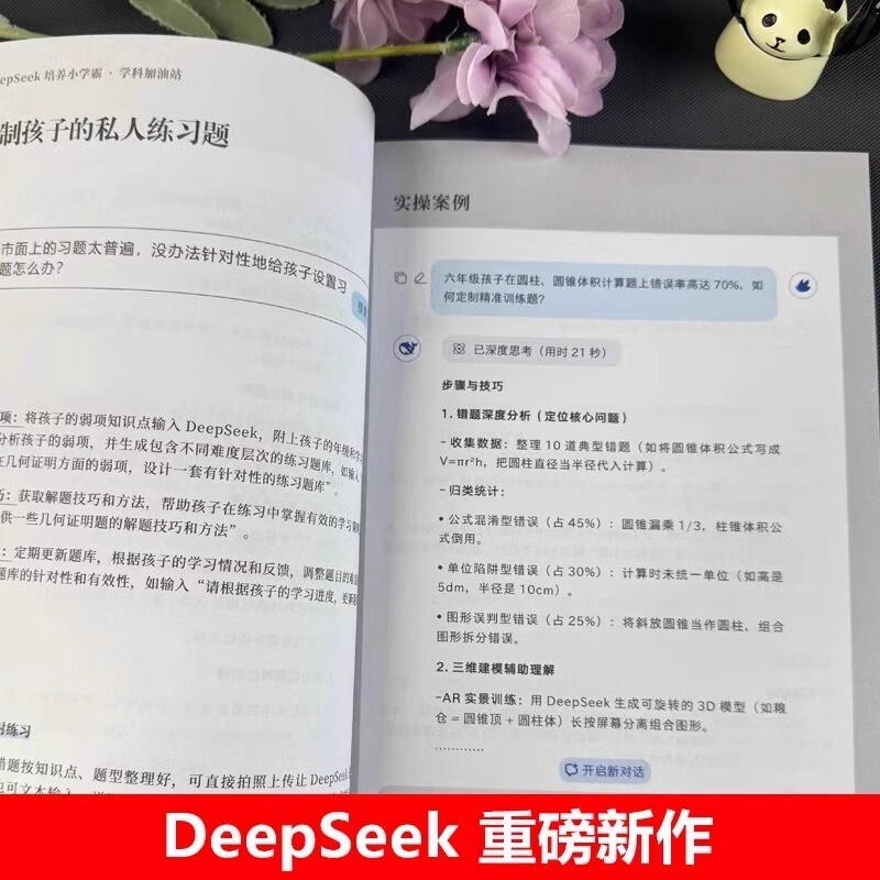 Use DeepSeek to cultivate top students without yelling or screaming. Genuine book. Deep learning algorithm understands children's learning more. Butler. Learn the basics of 