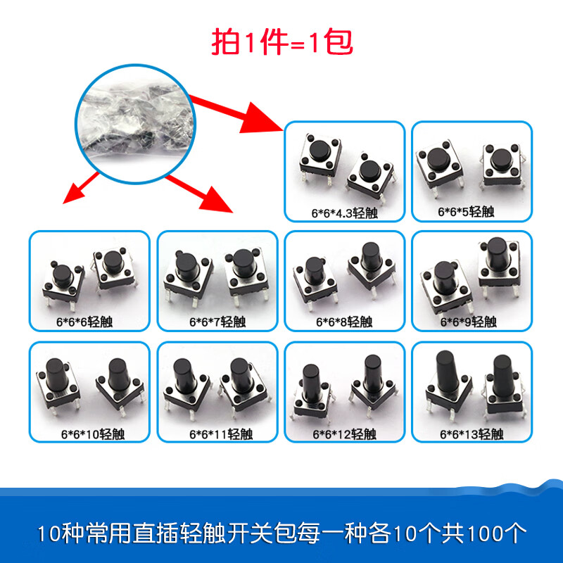 Dafurui 6*6*5MM key button micro touch switch small copper feet four feet 4 feet vertical plug-in SMD induction cooker 10 kinds of commonly used plug-in light touch switches pack 10 each, a total of 100 pieces (1 pack)