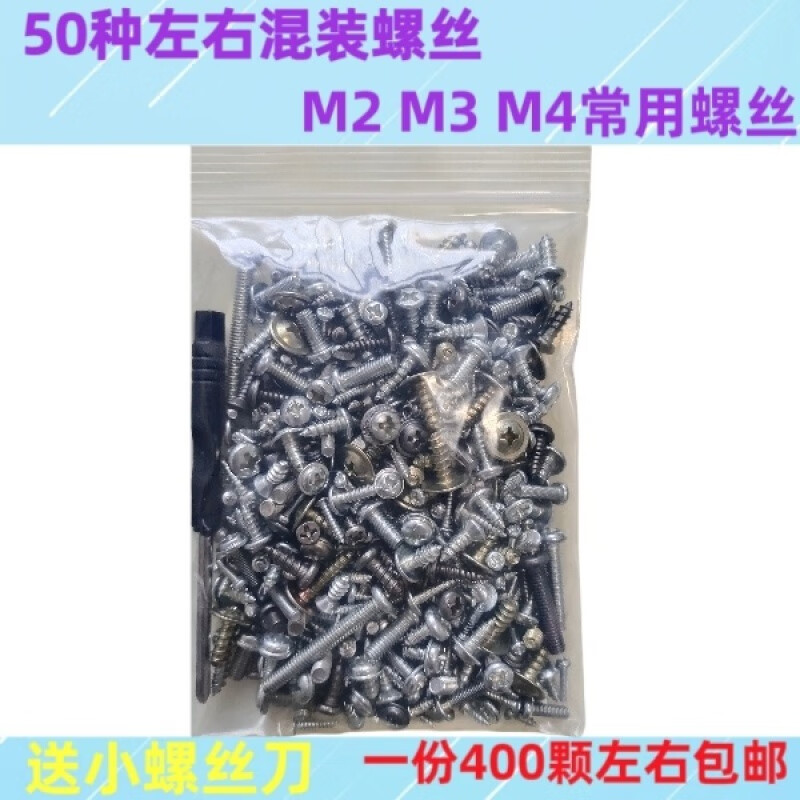 Qinkai mixed screws, self-tapping screws, round heads, various types of screws, various mixed sizes, random mixed screws, about 400 pieces