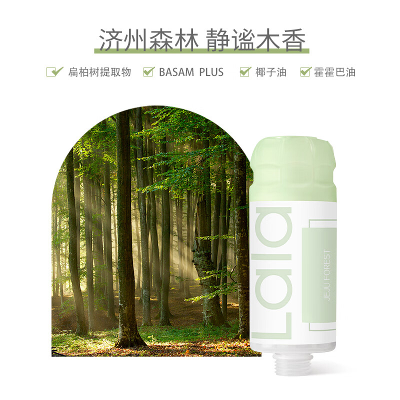 LALAPERCARE Korean skin-friendly shower head filter household chlorine removal fragrance bath Quiet Woody Jeju Forest