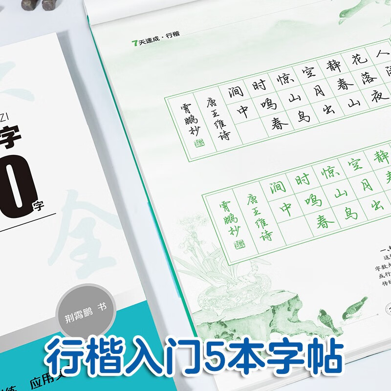 Ink dot copybook, regular script quick tutorial set, 5 volumes, 7-day quick 7000-word tutorial for students, adult civil servants postgraduate entrance examination, hard-pen entry copybook, free Tianmi character grid
