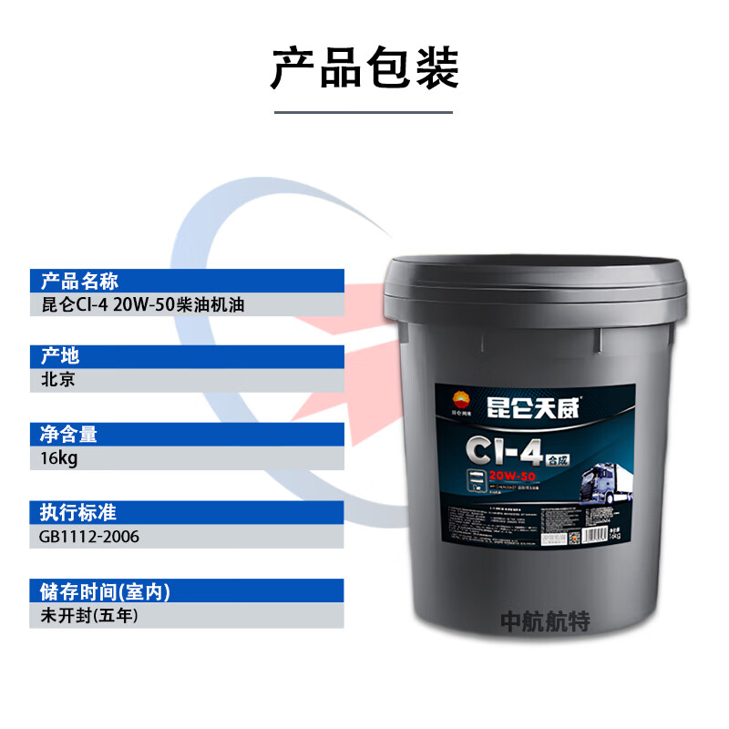 KunLun CI-4 20w-50 synthetic diesel engine oil Tianwei 16kg/18L