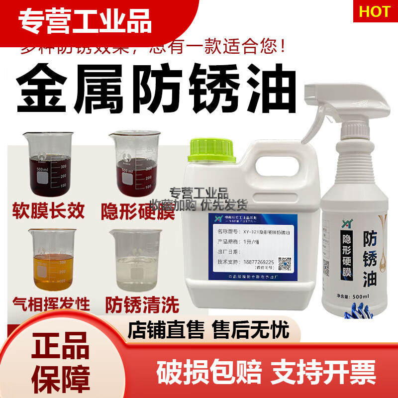 Long-term anti-rust oil for metal surfaces, special long-lasting anti-rust agent for molds, transparent hard film anti-rust oil film for stainless steel, invisible hard film anti-rust oil (500ML)