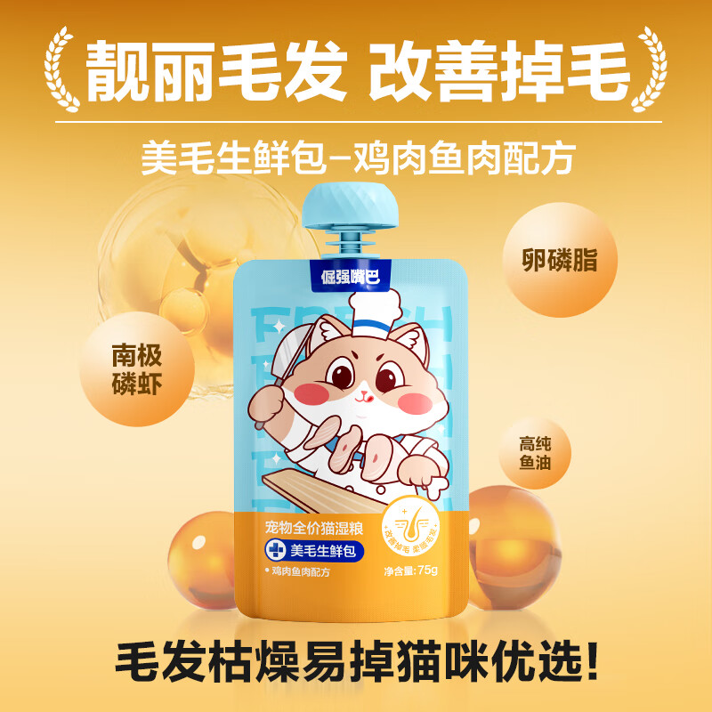 Stubborn mouth hair beauty/hair care//beautiful hair/anti-hair loss staple food meal pack fish oil nourishing hair follicle function cat wet food 75g*5 packs