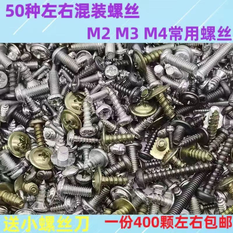 Qinkai mixed screws, self-tapping screws, round heads, various types of screws, various mixed sizes, random mixed screws, about 400 pieces