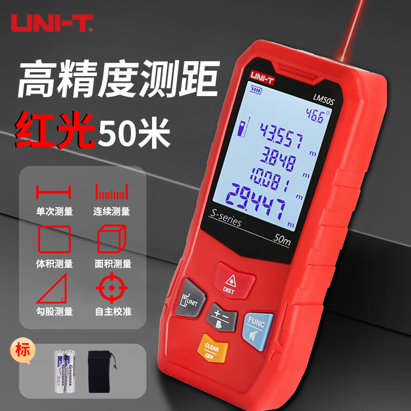 UNI-T laser range finder, high-precision infrared electronic ruler, indoor room measuring instrument, handheld measuring tool, house inspector LM50S (dry battery 50 meters/storage 99 sets)