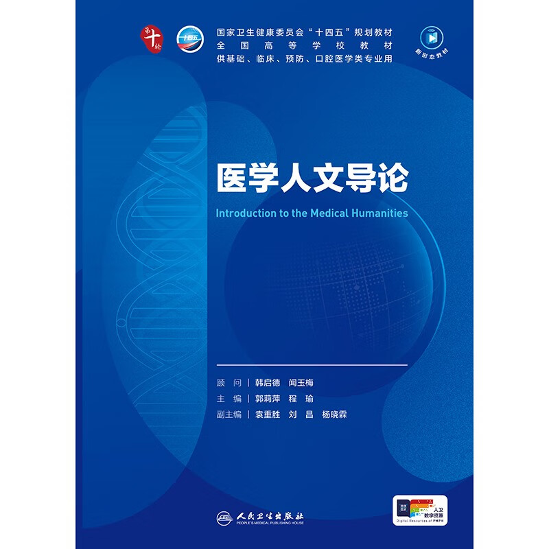 Introduction to Medical Humanities