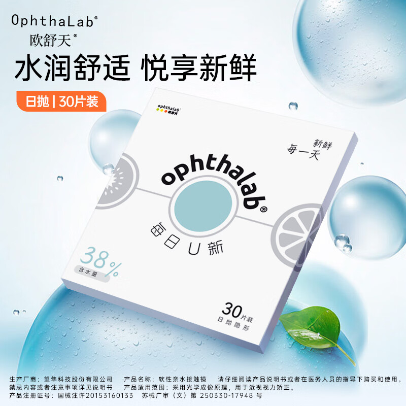 Occitane daily u new 38% water-containing daily disposable clear contact lenses 30 pieces, transparent color 375 degrees