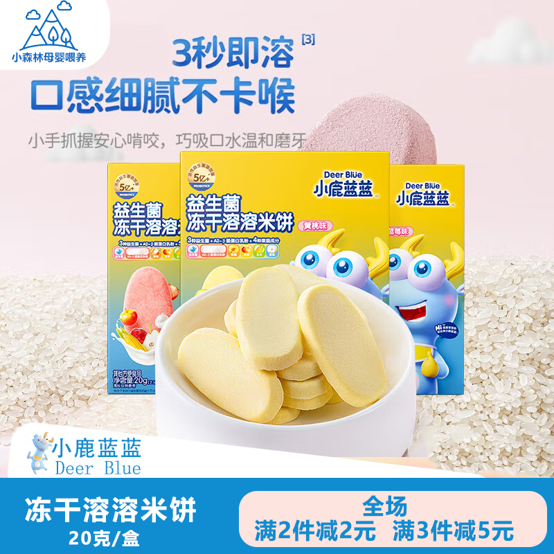Fawn Blue Fawn Blue Baby Snack Rice Cake 1 box Freeze-dried Melted Rice Cake - Strawberry Flavor 20g