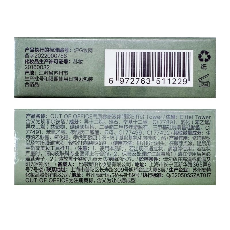 OUT-OF-OFFICE Temperament Mist Liquid Eyeshadow OOO Silkworm Everyday Versatile Fine Sparkle Apricot Gray Powder Eiffel Tower New Year Gift