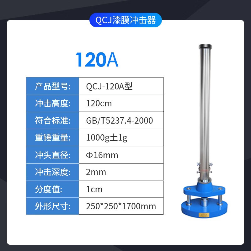 Maichiyiqigong QCJ paint film impactor drop hammer impact testing machine metal coating paint impact resistance tester GBT17 120A impactor