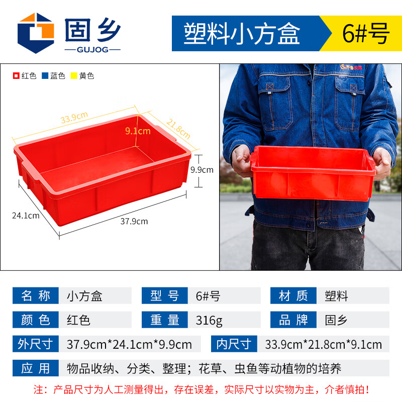 Guxiang Plastic Box Thickened Logistics Turnover Box Parts Material Box Classification Organizing Basket Storage Box Tool Box Storage Box Storage Accessories Box Plastic Basket Rectangular Box Flat Mouth Box Small Square Box Red No. 6 379*241*99mm