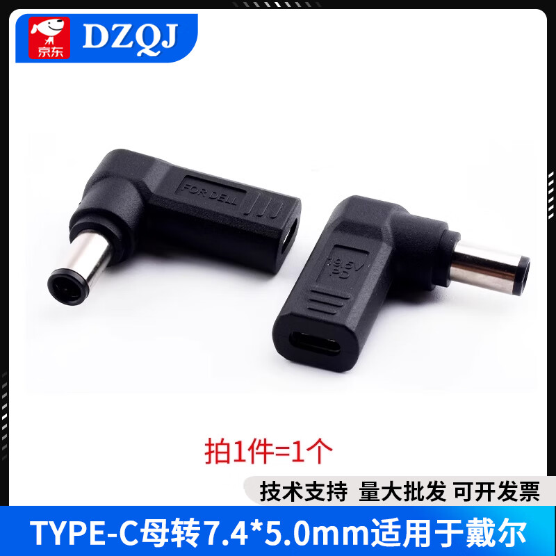 USB-C to square port with pin DC converter TYPEC laptop power conversion connector TYPE-C female to 7.4*5.0mm suitable for Dell