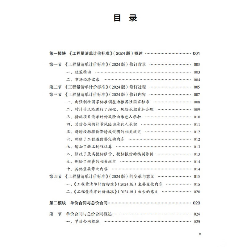 2025 New Edition Construction Project Bill of Quantities Pricing Standard GB/T 50500-2024 Application Guide