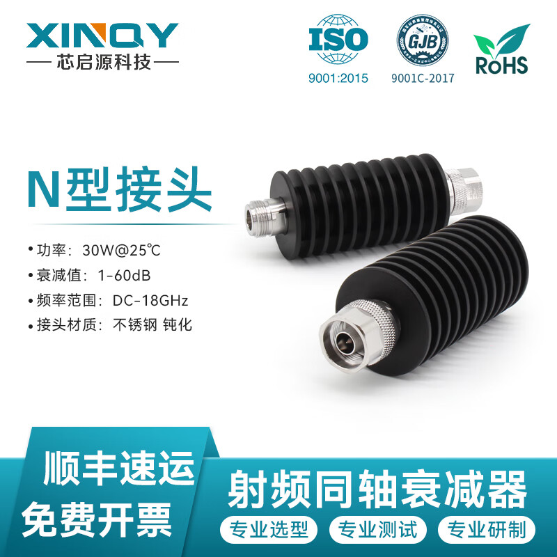 XINQY Xinqiyuan N type RF coaxial attenuator DC-18G 30W RF signal attenuation 1-40dB high power DC-8G power 30W attenuation value 10dB