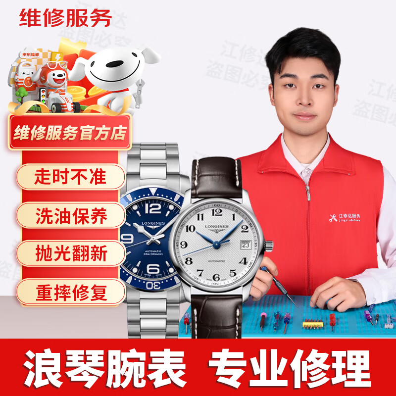 Longines Watch Repair Service Shop Polishing and Maintenance Failure Repair and Accessories Replacement of Mechanical Watches When Water Does Not Run