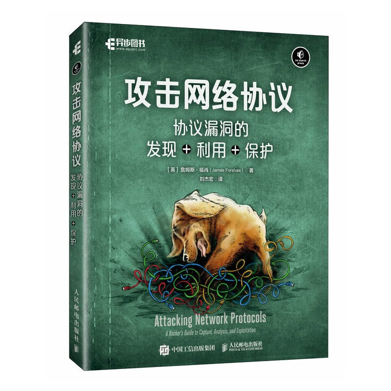 Attacking network protocols, discovery + utilization + protection of protocol vulnerabilities, artificial intelligence AI vulnerability mining, computer network technology books, produced by Asynchronous Books