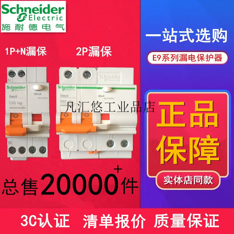 Schneider air switch 1p+n air open with leakage protector circuit breaker leakage protection e9 household main open 2p63a 6A 4p