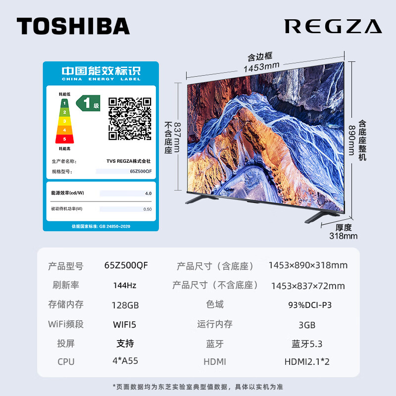 Toshiba TV 65Z500QF 65-inch Mini LED light control 144Hz 3+128GB Rocket Launcher Audio 4K Ultra HD Trade-in Home Appliances State Subsidy