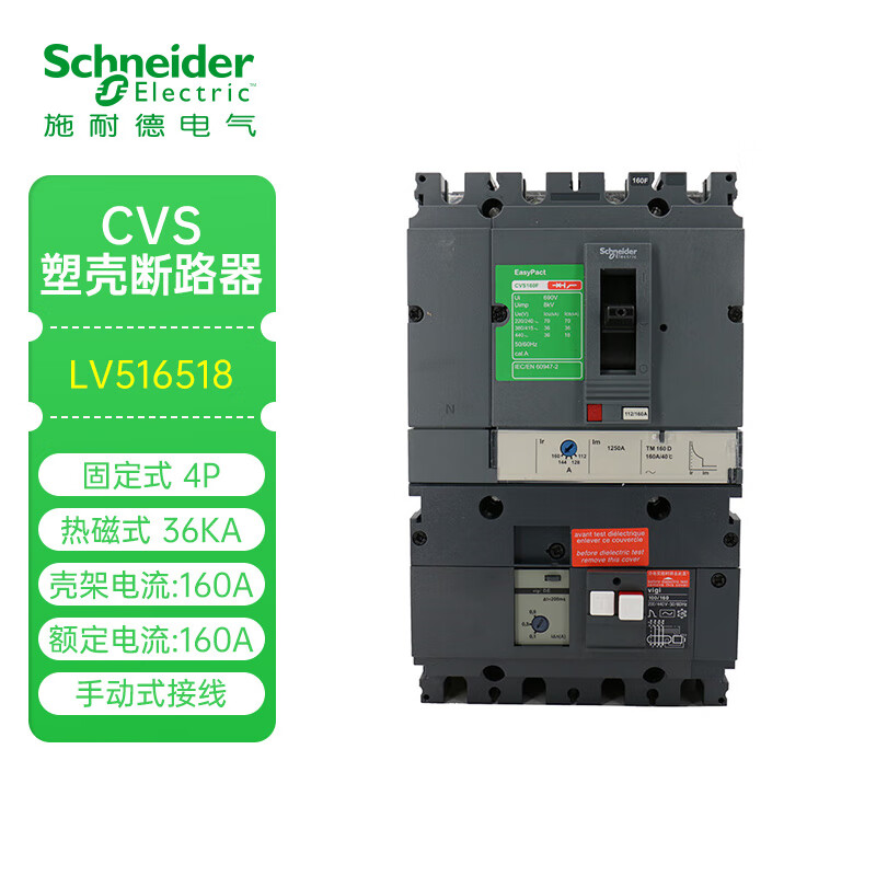 Schneider Electric plastic case leakage protection switch CVS160A 36KA thermal magnetic rated current 4P3D leakage trip LV516518