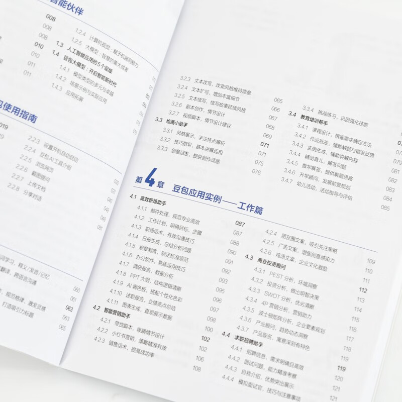 Doubao, an AI tool that everyone can use, produced by Shuyi Design