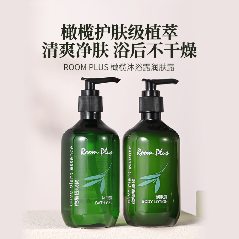 Room Plus Lompas Olive Shampoo and Shower Gel, Refreshing and Long-lasting Fragrance, Female Hotel Same Style Official Authentic Washing and Care Set, Olive Body Lotion