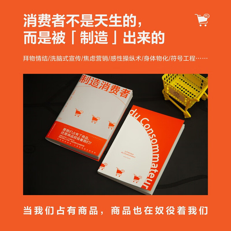 Creating consumers (exclusive limited edition, resist consumption trap bookplate. A must-read to understand consumerism, see clearly the consumption trap, and only pay for true needs.)