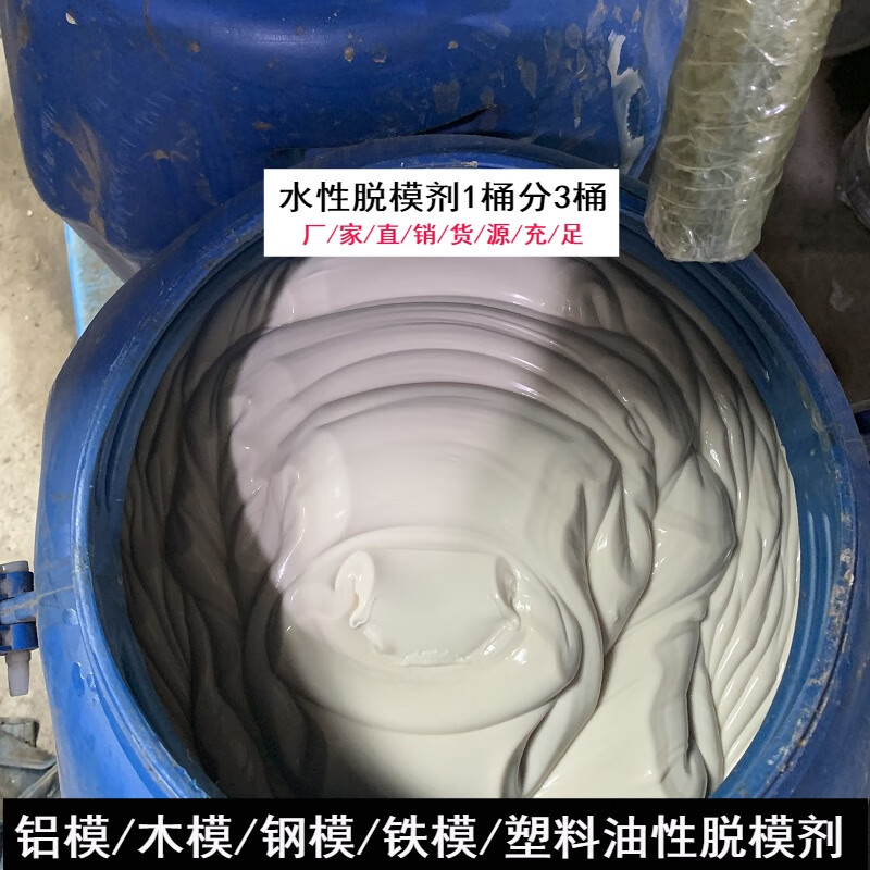 Concrete water-based oily release agent aluminum mold wood mold steel mold plastic formwork film construction site efficient release oil efficient oily release agent 200KG