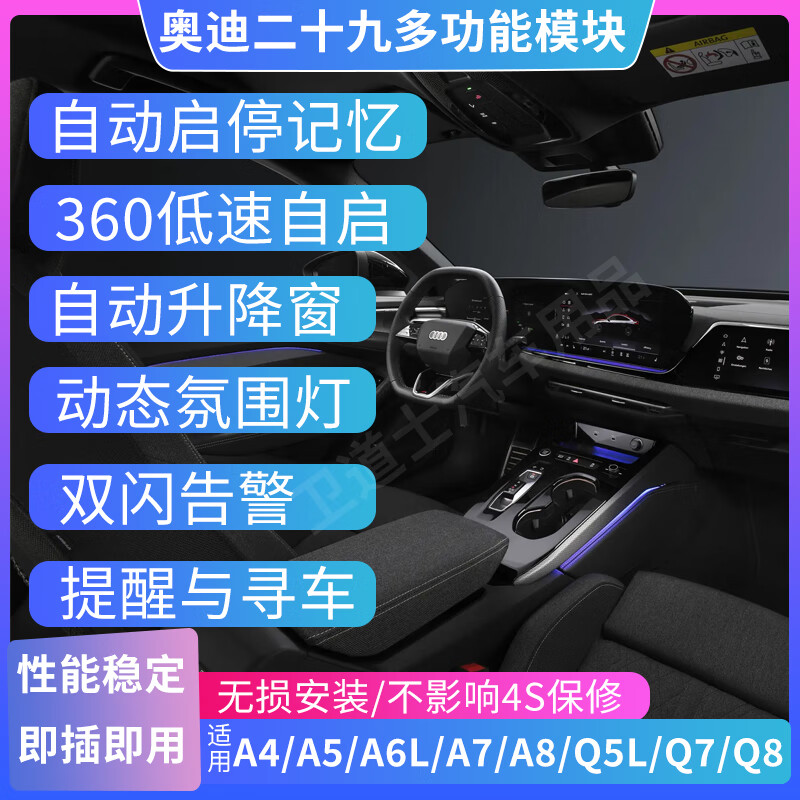 Defender Audi 47 multi-function module A4LA6LQ5LA7A8360 automatic start-stop closer window-lift ambient light breathing 38 functions (the original car does not have 360 panoramic view) 21-26 models A4L/A4/S4