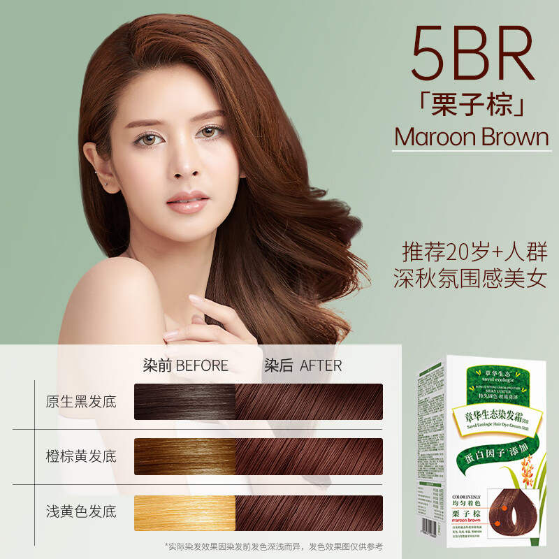 Zhanghua (SAVOL) ecological hair dye cream chestnut brown (healthy whitening non-allergic hair dye for men and women self-operated by JD.com)