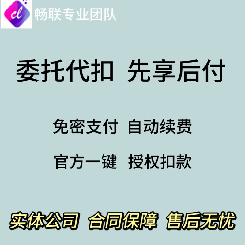 Periodic deductions for micro merchants, enjoy first and pay later, one-stop integration of automatic renewal and withholding business