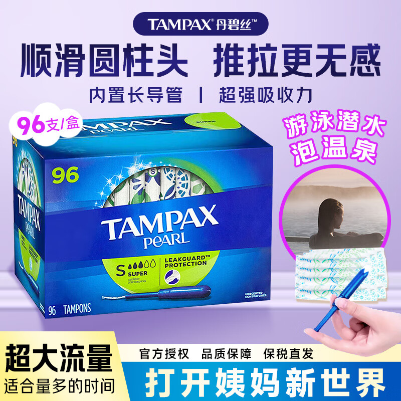 Danbis Canada imported Danbis Tampax tampons, catheter-type non-sensory built-in cotton swab sanitary napkin, high flow tampons 96 pieces