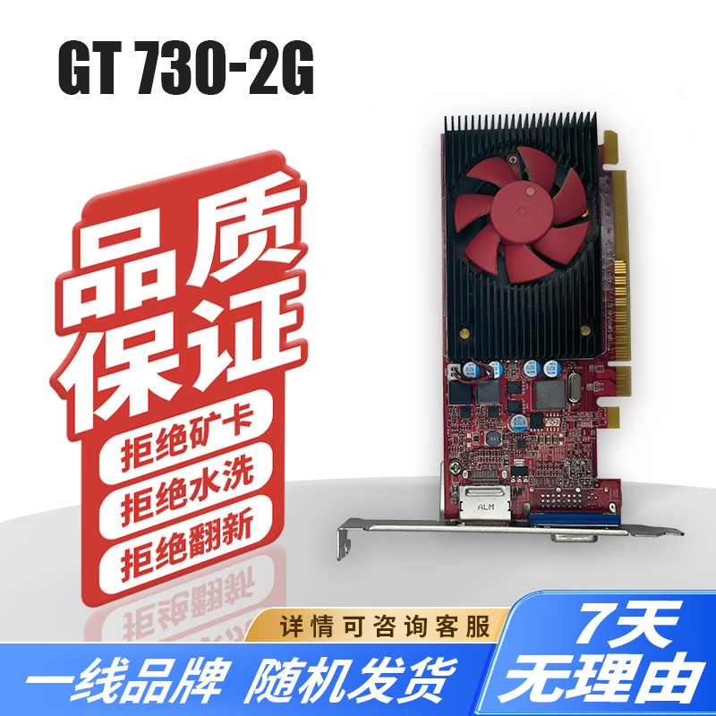 Second-hand 95 new Colorful and other first-line R7350/GT730/750TI/1060/2060/2070/3080 desktop non-mine card eating chicken black myth game 95 new Lenovo/MSI GT730-2G