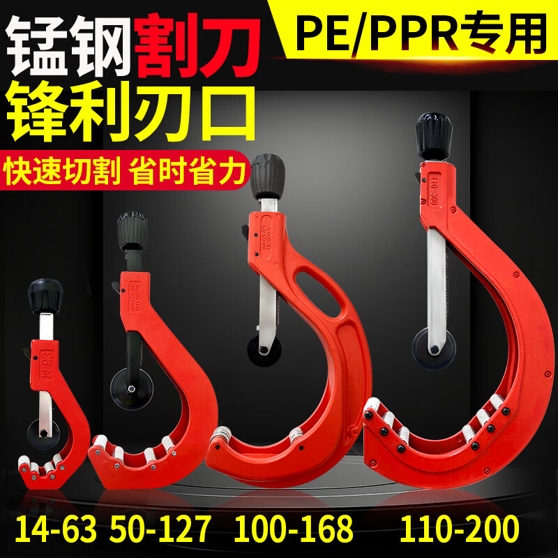 PE pipe cutter, pipe cutting tool, pipe cutter, pipe cutter, PPR pipe circular rotating large pipe scissors, medium size (cutting range 50-127mm)