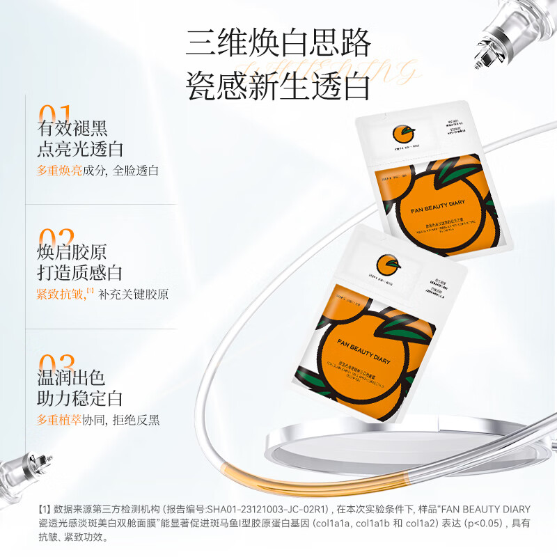 FAN BEAUTY DIARYVC Big Orange Whitening Mask 33ml*5 pieces, moisturizing, anti-wrinkle, firming and soothing