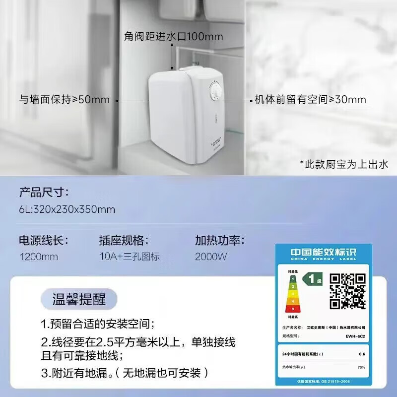 A.O.SMITH 6-liter small kitchen treasure, government subsidy, Jingui inner tank, 2kW fast heating, first-class energy efficiency, installed under the basin, top water outlet, EWH-6C2 water storage type