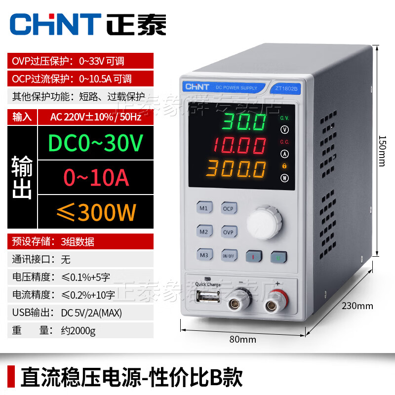 Chint adjustable DC voltage regulator power supply mobile phone repair power supply 0-30V 10A/overcurrent and overvoltage adjustable + 3 sets of data