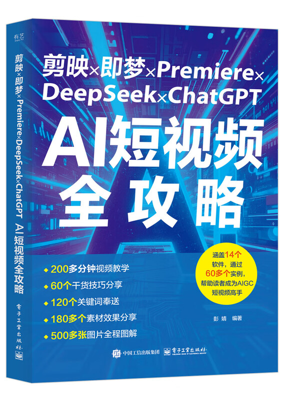 Editing Jimeng Premiere DeepSeek ChatGPT AI short video guide