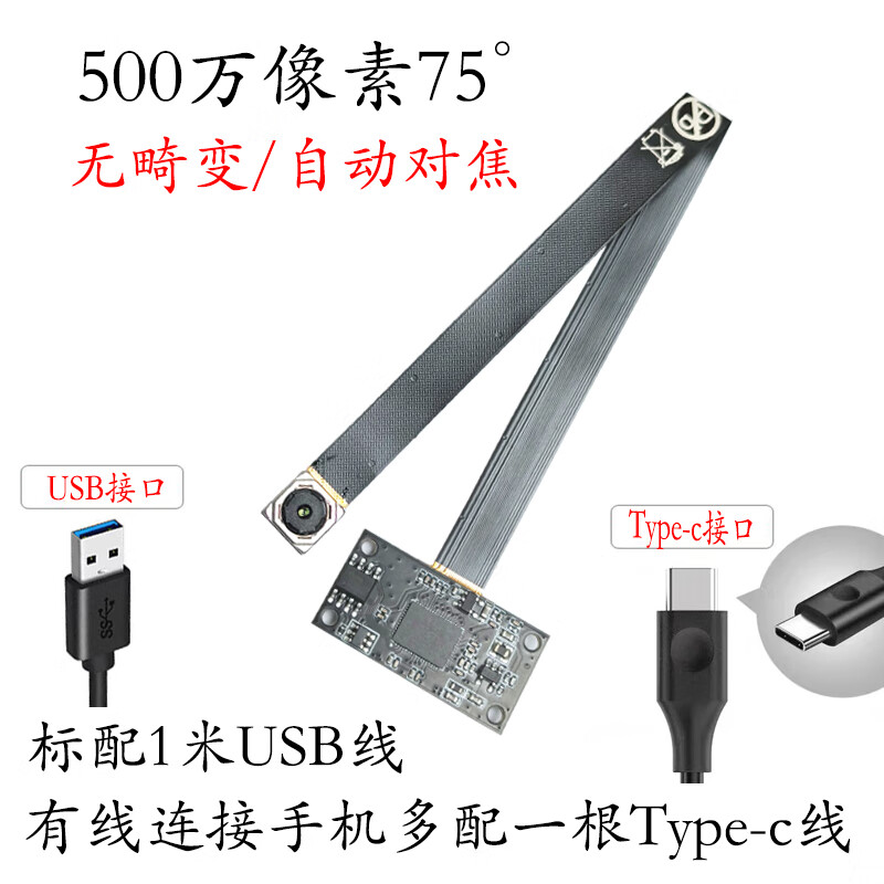 USB driver-free 16 million high-definition camera module module 4K autofocus fixed focus FPC cable IMX258 5 million 75 no distortion/auto focus + 1 meter USB cable