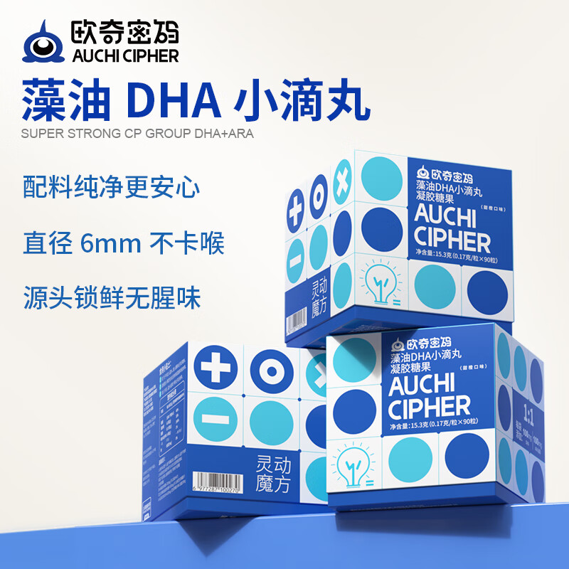 Ouqi Password Smart Rubik's Cube Explosive Beads Algae Oil DHA Small Dropping Pills Infants and Young Children Can Use DHA Children's DHA No Odor Imported Algae Oil