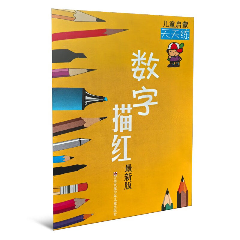 Children’s Enlightenment Practice Number Drawing Every Day