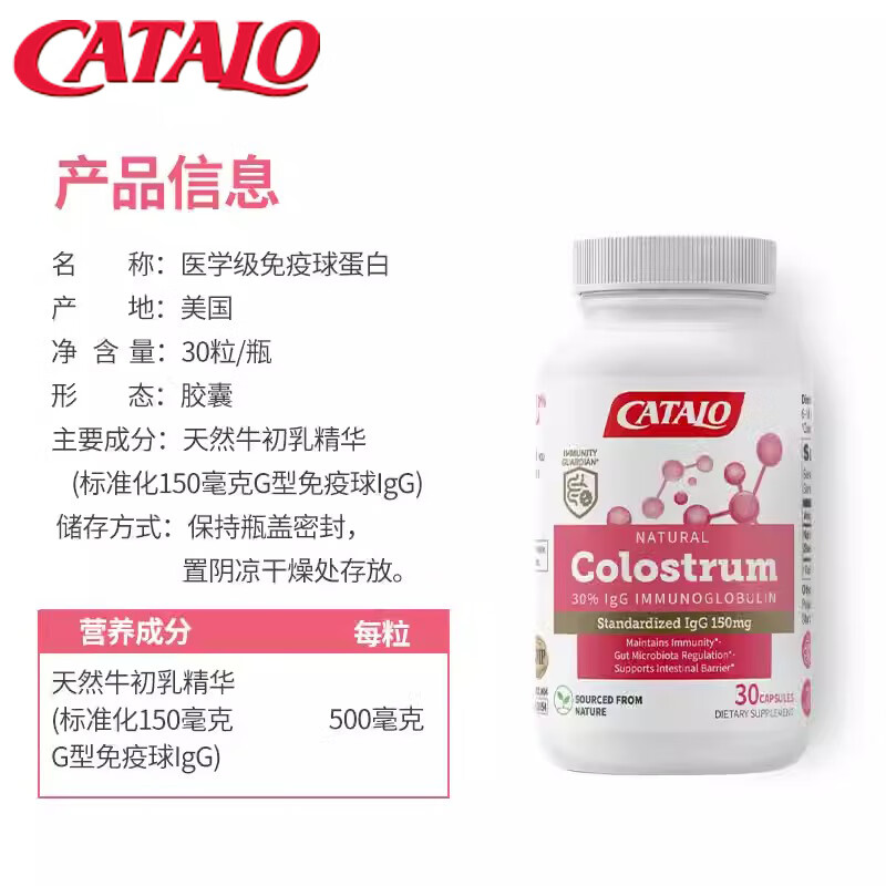 CATALO immune globulin natural colostrum essence enhances and regulates human immunity to prevent seasonal infections 30 capsules * 3 bottles