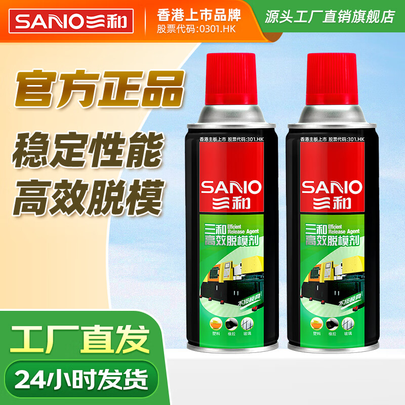 Sanhe high-efficiency release agent spray paint silk screen electroplating hot stamping printing release agent easy to release anti-stick 438ml oily release agent 1 bottle