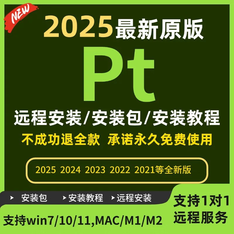 PS software 2025 photoshop installation package PR AI AE LR adobe family bucket ps installation Pt (Win + Mac all versions + follow the tutorial installation)