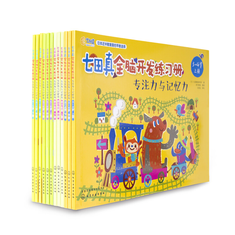 3-7 years old Nanada Zhen's whole-brain development exercise book, concentration and memory (set of 12 volumes) comes with 