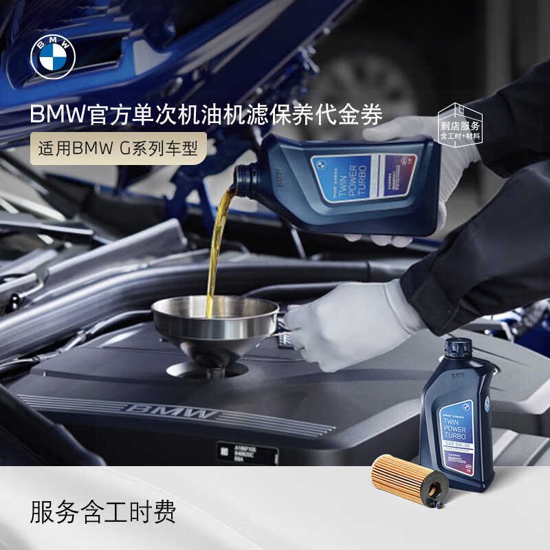 BMW official original single-use oil filter is suitable for 3 Series/5 Series/7 Series/X3/X5/X7 maintenance 4s in-store voucher Z4 G series 4-cylinder engine