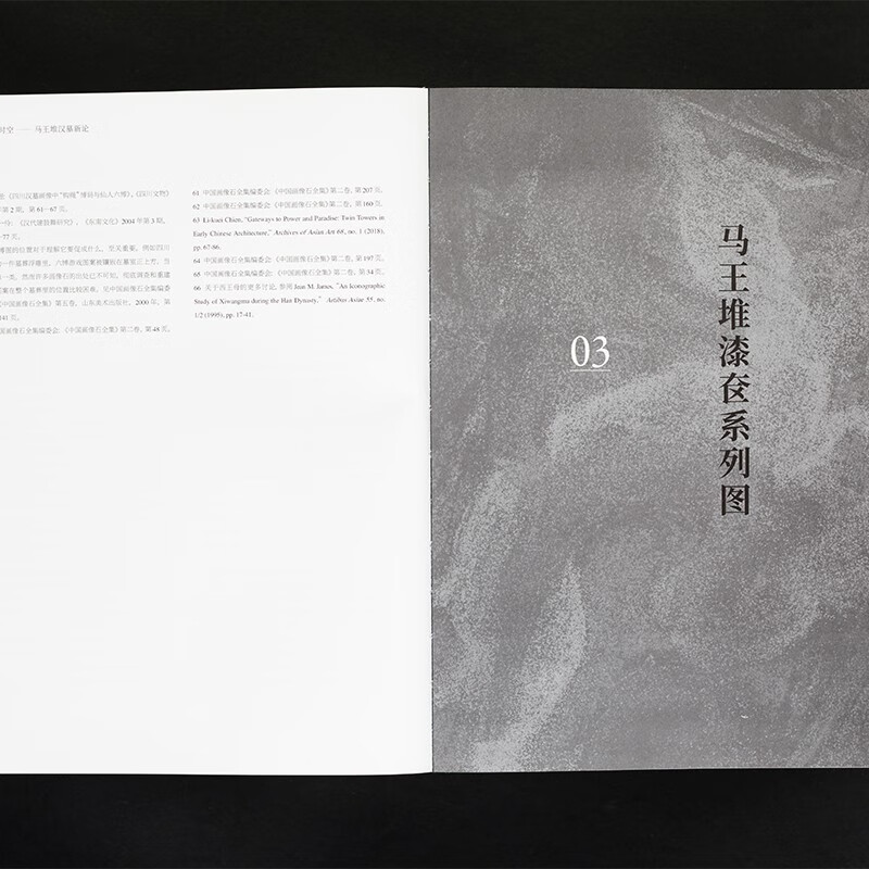 Life Time and Space: A New Discussion on the Mawangdui Han Tomb